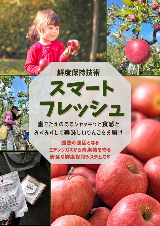 スマフレりんご販売開始