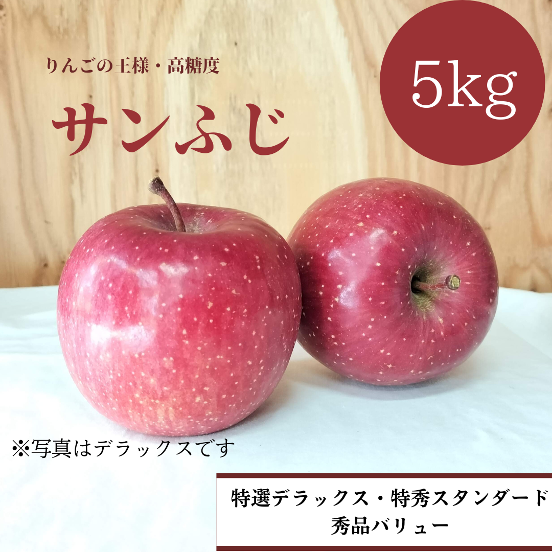 青森県産りんご　サンふじ　小麦 青森りんご サンふじ (大・中・小混合) 約5kg 【西村農園】 リンゴ