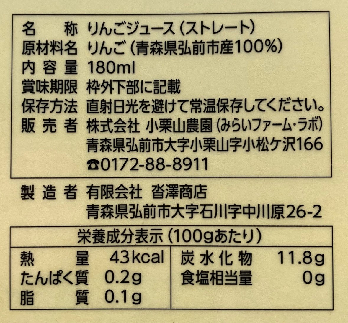 国産りんご果汁100％【180㎖】全5品種・5本セット