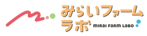 みらいファーム・ラボ 株式会社小栗山農園