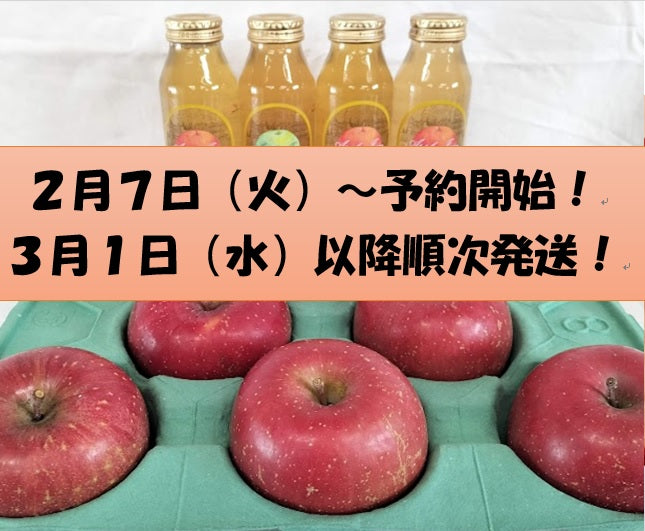 スマフレりんご・無添加ジュース予約販売開始