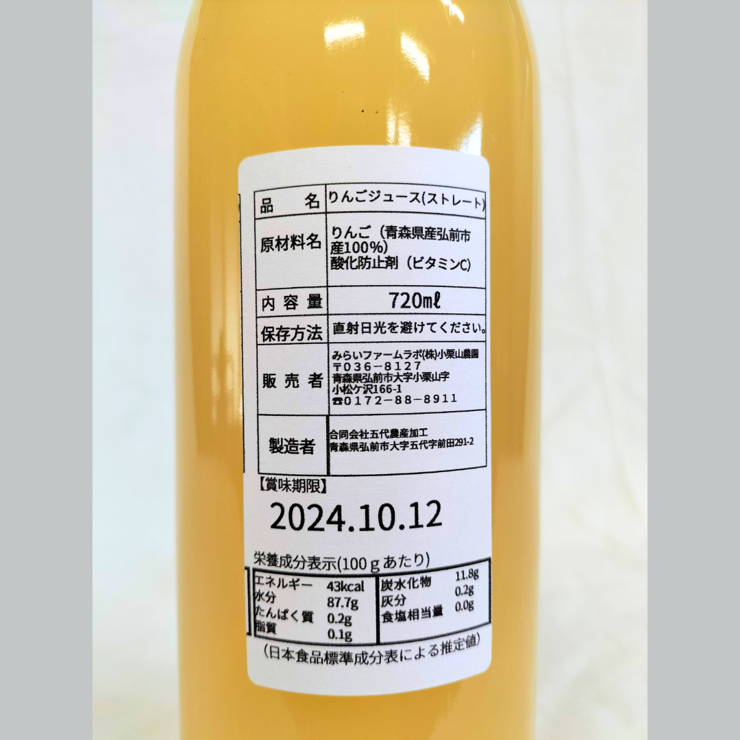 国産りんご果汁100％【720㎖】希少品種ブレンドジュース２本セット